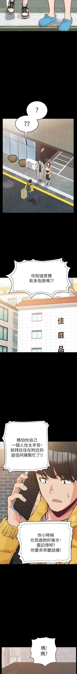 Page 12 of 要對媽媽保密唷!20 CHI mangaroshionline.blogspot.com