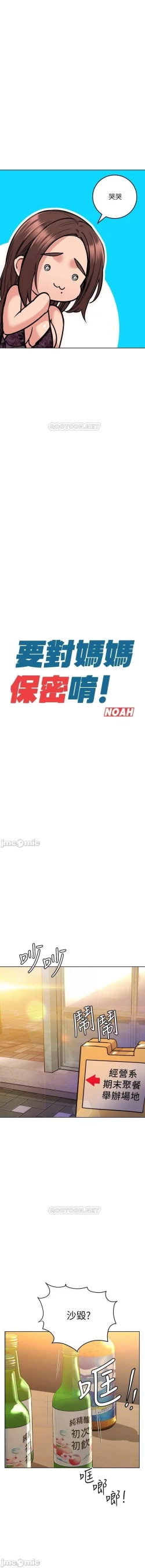 Page 382 of 要對媽媽保密唷!20 CHI mangaroshionline.blogspot.com