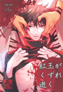 Page 1 of Kougyoku ga Kuzure Iku