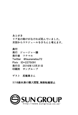 Page 18 of スカサハ師匠とショタマスター