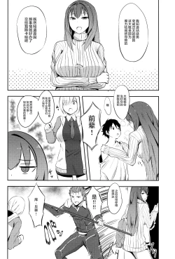 Page 3 of スカサハ師匠とショタマスター