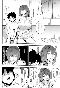 Page 5 of スカサハ師匠とショタマスター