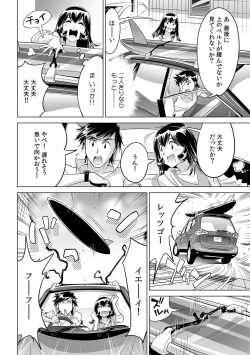 Page 23 of Yabai!! Hadaka de Densha ni Notchatta