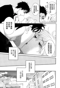Page 24 of Takane no Hana wa, Midasaretai | 高嶺之花、意乱情迷 01-02