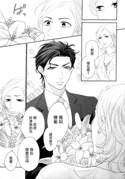 Page 35 of Takane no Hana wa, Midasaretai | 高嶺之花、意乱情迷 01-02