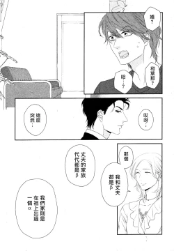 Page 37 of Takane no Hana wa, Midasaretai | 高嶺之花、意乱情迷 01-02