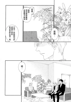 Page 40 of Takane no Hana wa, Midasaretai | 高嶺之花、意乱情迷 01-02