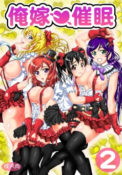 Page 32 of Ore Yome Saimin Soushuuhen 1+α