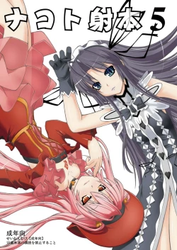 Page 1 of NACOTO SHA-HON 5