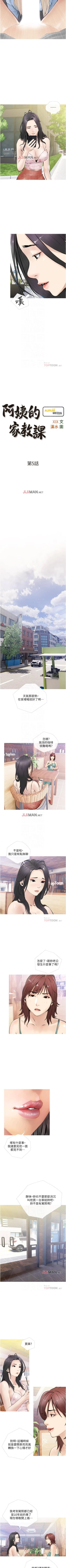 Page 30 of 【周二连载】阿姨的家教课（作者：XIX&漢水） 第1~12话