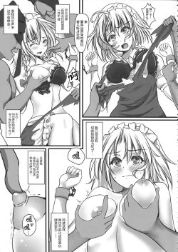 Page 12 of Izayoi Sakuya Kyousei Zecchou Souchi