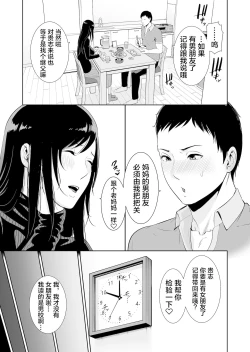 Page 8 of Haha wa Yoru ni Saku Single Mother no Haishin Kiroku