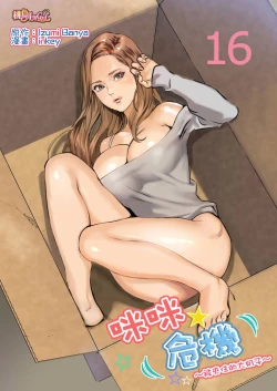 Page 26 of Pai☆Panic| 咪咪☆危機～被夾住的大奶子～ 15-21