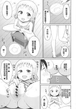 Page 10 of Hina Onii-chan no Tame dattara Nandemo Shichau yo