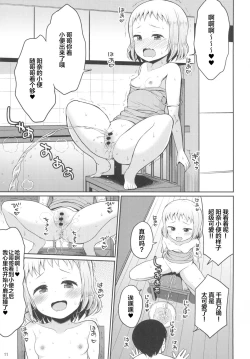 Page 12 of Hina Onii-chan no Tame dattara Nandemo Shichau yo