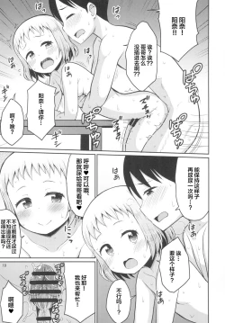Page 20 of Hina Onii-chan no Tame dattara Nandemo Shichau yo