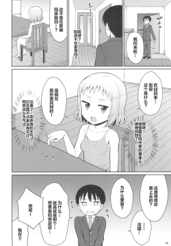 Page 7 of Hina Onii-chan no Tame dattara Nandemo Shichau yo