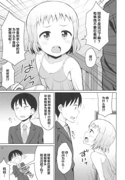 Page 8 of Hina Onii-chan no Tame dattara Nandemo Shichau yo