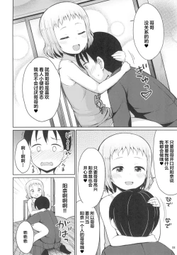 Page 9 of Hina Onii-chan no Tame dattara Nandemo Shichau yo