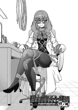 Page 1 of Genjitsu Sekai Cheat Nawashi Yon no Nawa | Real World Cheat Rope Master Fourth Rope