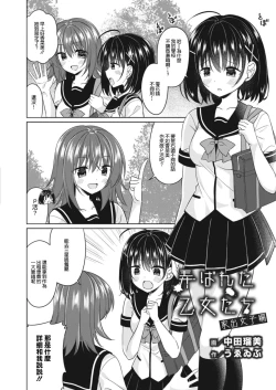 Page 2 of Moteasoboreta Otome-tachi Iede Joshi Hen