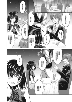 Page 4 of Moteasoboreta Otome-tachi Iede Joshi Hen
