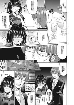 Page 5 of Moteasoboreta Otome-tachi Iede Joshi Hen