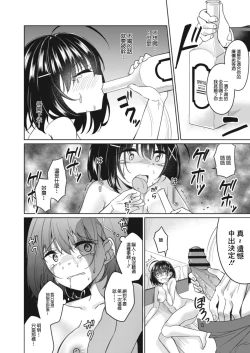 Page 8 of Moteasoboreta Otome-tachi Iede Joshi Hen