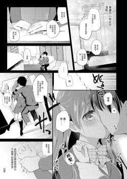 Page 5 of Boku no Shiranai Kanojo no Ayamachi