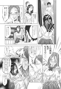 Page 12 of Tsukurareta Shisen