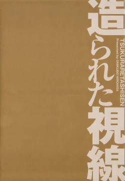 Page 5 of Tsukurareta Shisen