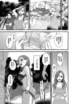 Page 3 of Tsumagari Onsen 5sai