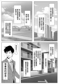Page 33 of Ikiguse o Tsukerareta Motoyan Zuma | 高潮上癮的前不良妻