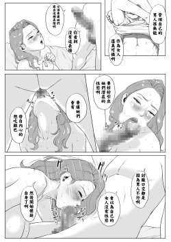 Page 38 of Ikiguse o Tsukerareta Motoyan Zuma | 高潮上癮的前不良妻