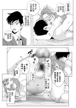 Page 41 of Ikiguse o Tsukerareta Motoyan Zuma | 高潮上癮的前不良妻