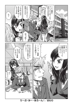 Page 197 of Jagan no Saimin Inryoku de Seitokai Les Joshi-tachi no Shojo o Kyousei Rape!!