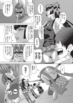 Page 78 of Jagan no Saimin Inryoku de Seitokai Les Joshi-tachi no Shojo o Kyousei Rape!!