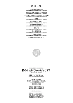 Page 164 of Watashi no Naka ni Pyuppyu shite? - I Love Creampie.