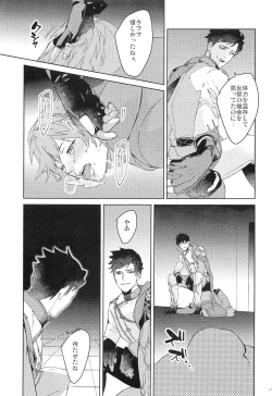 Page 16 of Numachi no Hebi