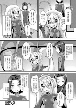Page 20 of Bessatsu Comic Unreal Mesugaki Wakaraserare Haiboku Shasei Vol.1