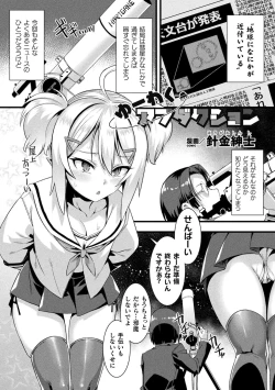 Page 5 of Bessatsu Comic Unreal Mesugaki Wakaraserare Haiboku Shasei Vol.1