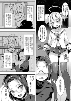 Page 6 of Bessatsu Comic Unreal Mesugaki Wakaraserare Haiboku Shasei Vol.1