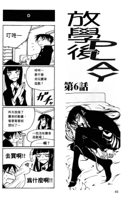Page 44 of Houkago Play