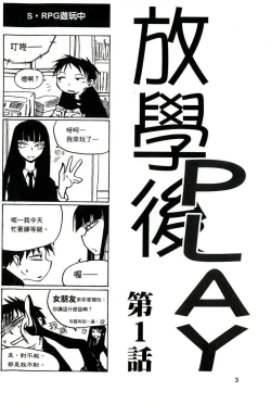 Page 4 of Houkago Play