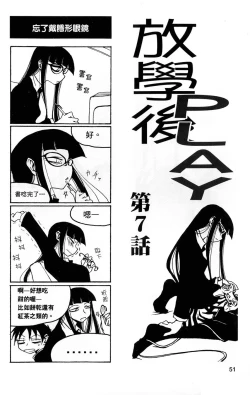 Page 52 of Houkago Play