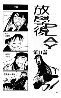 Page 84 of Houkago Play