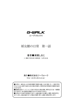 Page 31 of Youjokan no Nichijou | A Usual Day At The Witch's House Ch. 1