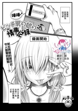 Page 1 of Bitch Otokonoko no Jouji Kiroku