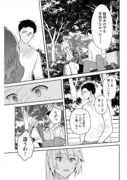 Page 63 of Iiwake mo DekinaiCh. 10-12