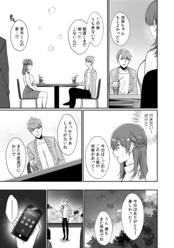 Page 104 of Houkago no Okujou de "Yada... Iku"